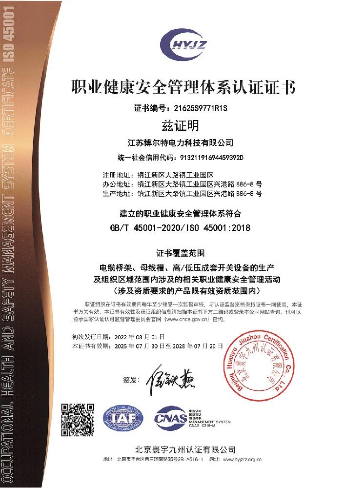 職業(yè)健康管理體系認(rèn)證證書