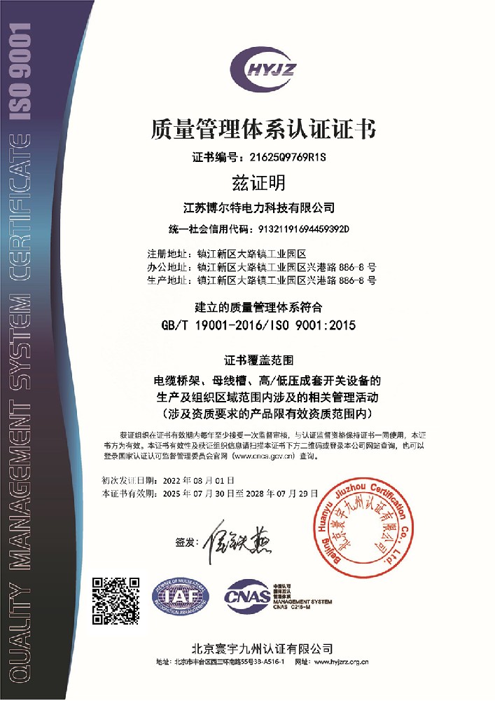 質(zhì)量管理體系認(rèn)證證書